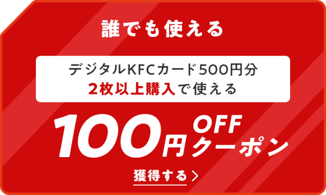 100円OFFクーポン