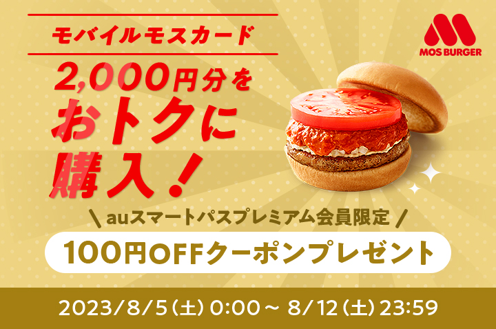 モスバーガー 4枚 お食事補助券 2,000円分 - フード・ドリンク券